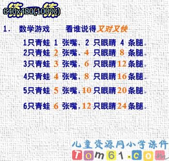 2-6的乘法口诀练一练