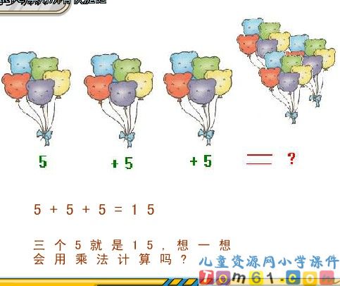 乘法初步认识