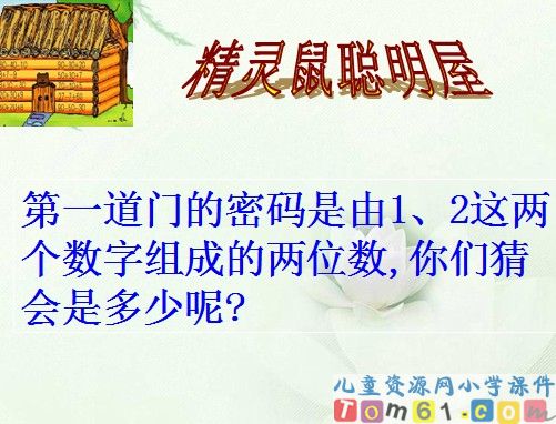 数学广角