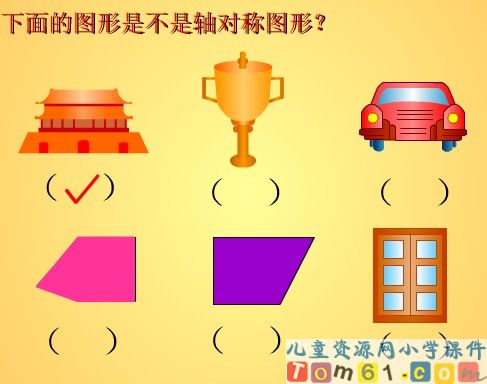 轴对称图形