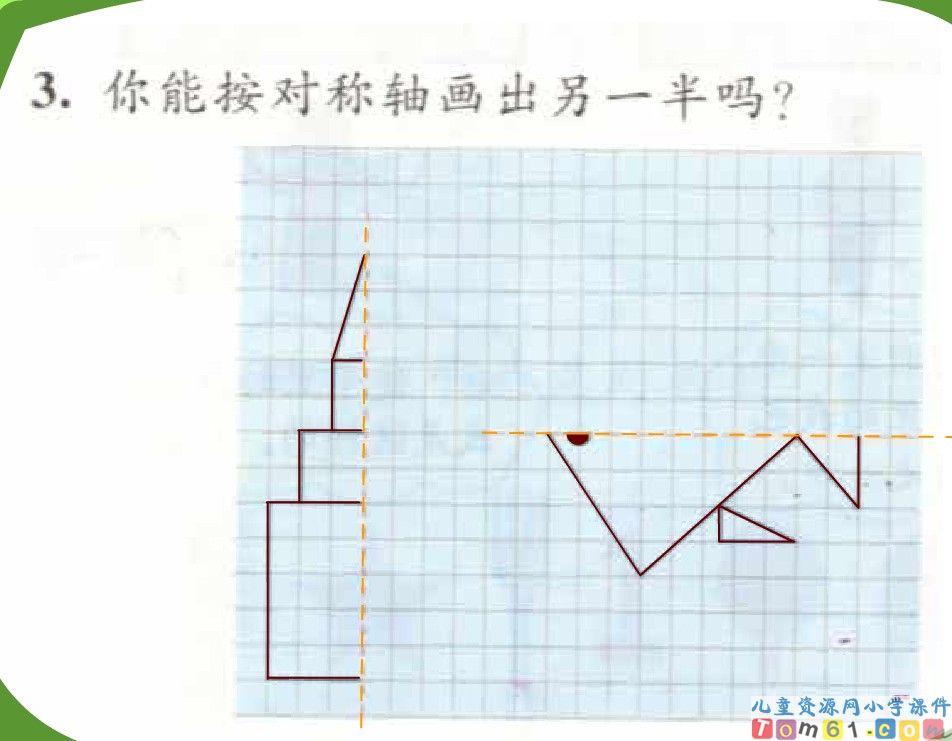 对称图形