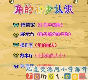 角的初步认识