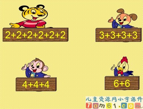 乘法的初步认识