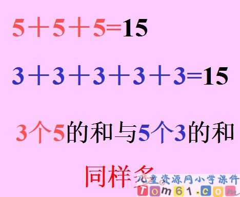 乘法的初步认识