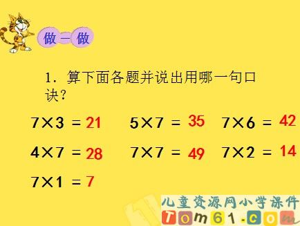 7的乘法口诀