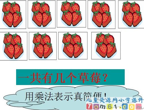 乘法的初步认识