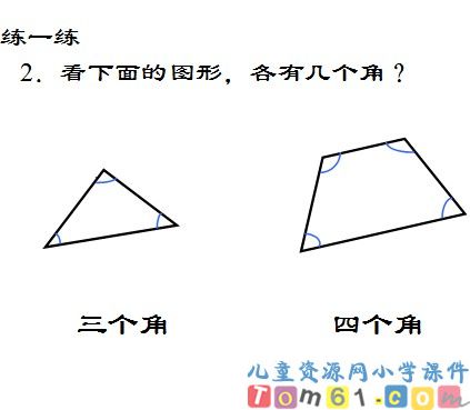 角的初步认识