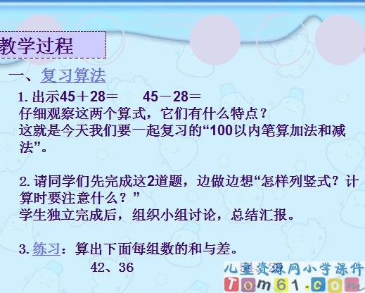 加减法和表内乘法复习