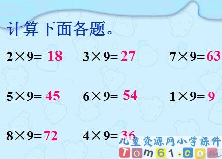 9的乘法口诀