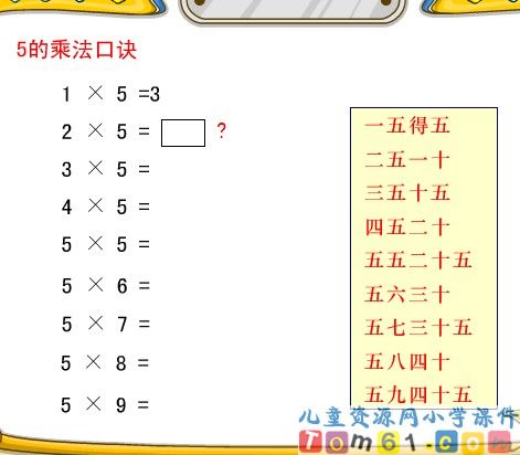 5的乘法口诀