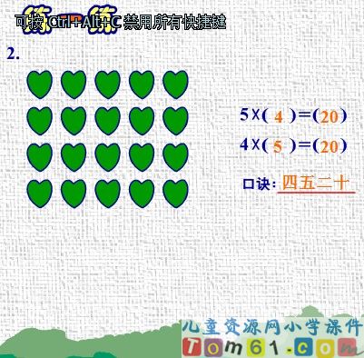 2-6的乘法口诀练一练