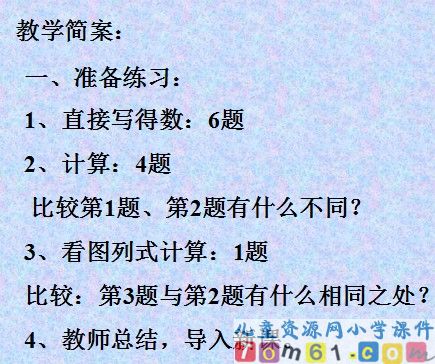 乘法的初步认识