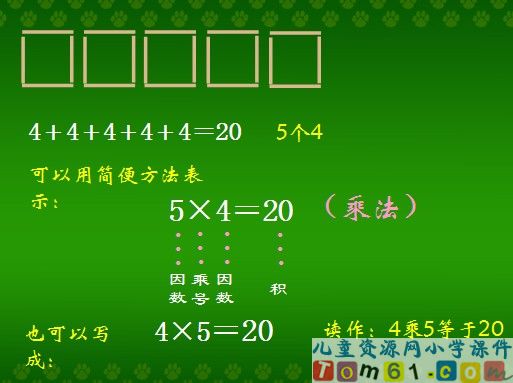 乘法的初步认识