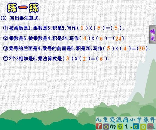 乘法的初步认识练一练