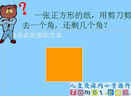 角的初步认识