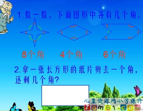 角的初步认识