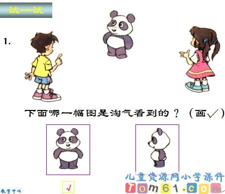 观察物体