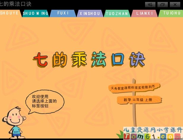 7的乘法口诀
