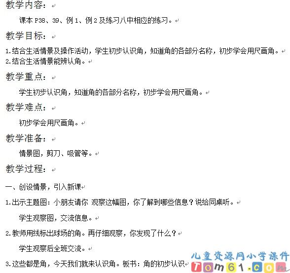 角的初步认识