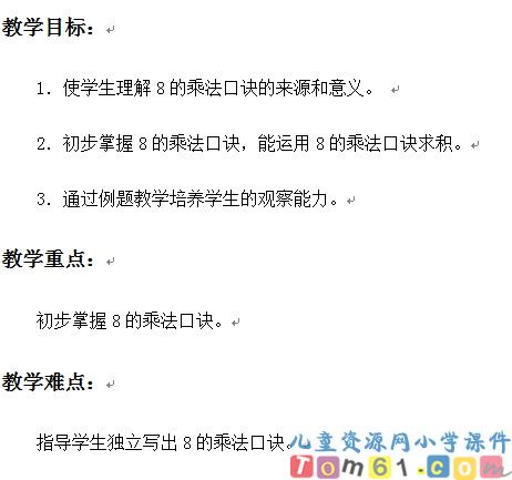 8的乘法口诀