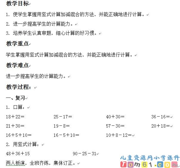 加减混合
