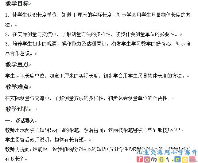 认识厘米用厘米量