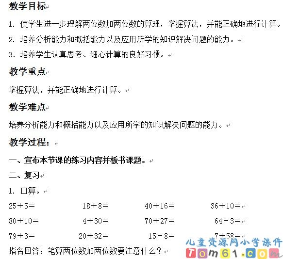 两位数加两位数练习课