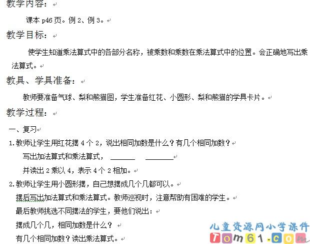乘法算式中各部分的名称