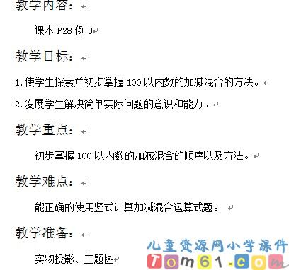 加减混合