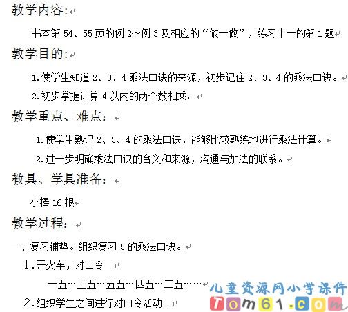 2-3-4的乘法口诀