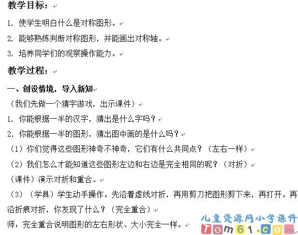 对称图形