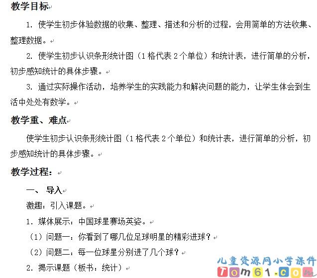 统计