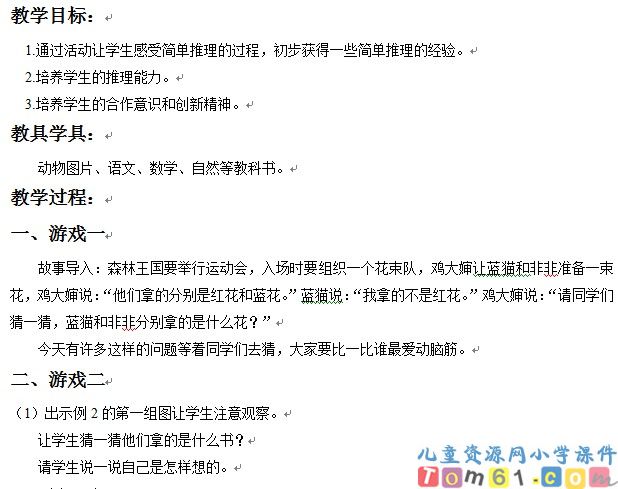 数学广角