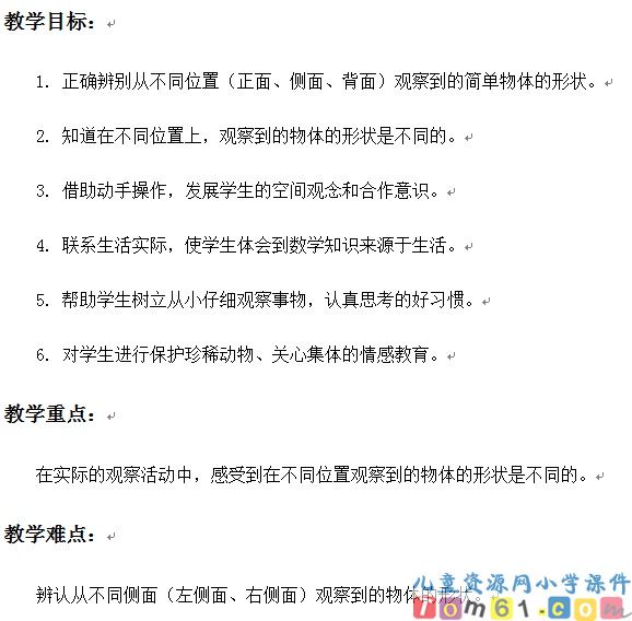 观察物体