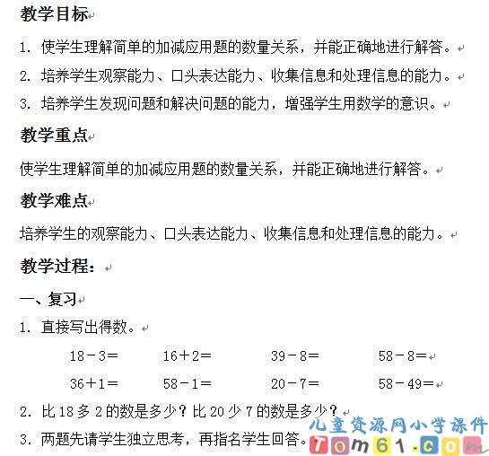 简单的加减应用题