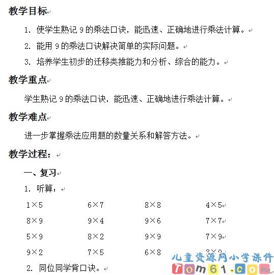9的乘法口诀练习课