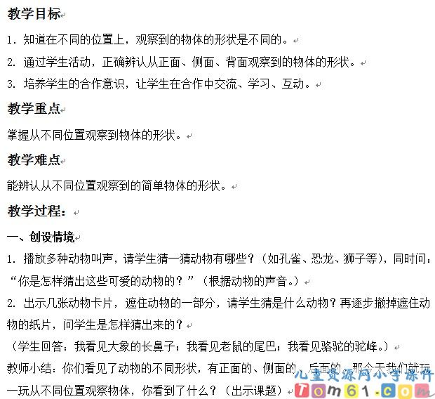 从不同位置观察物体