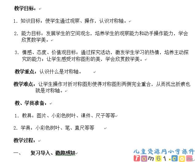对称轴