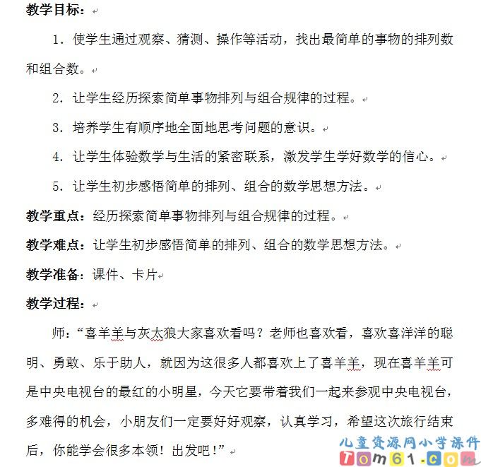 排列与组合