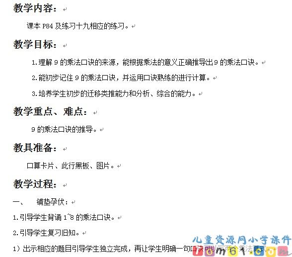 9的乘法口诀