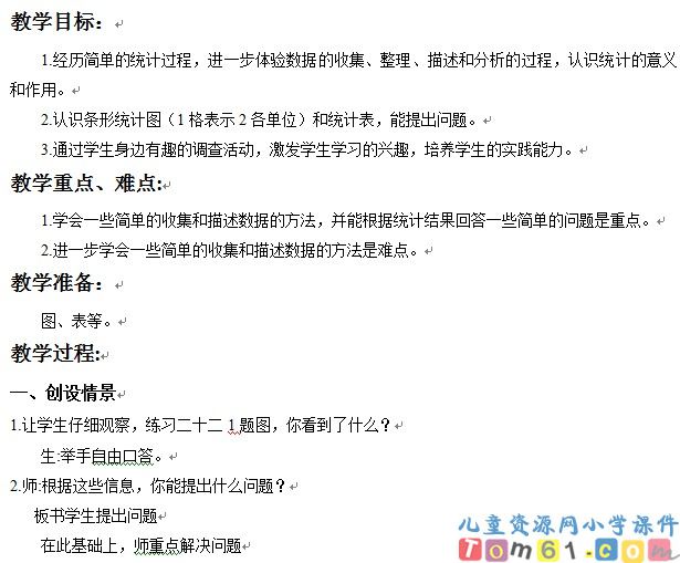 统计二