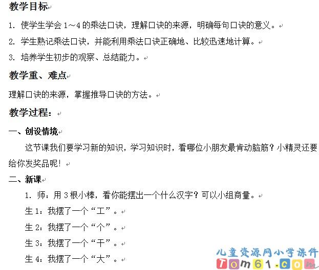 2-3-4的乘法口诀