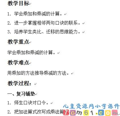 乘加乘减