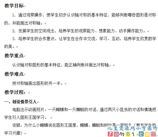轴对称