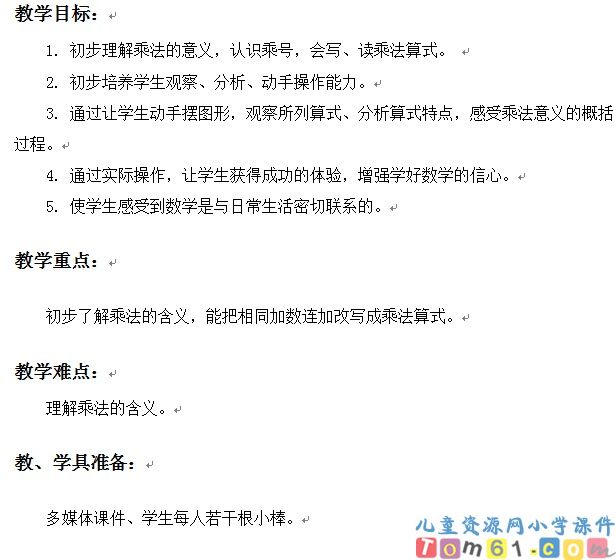 乘法的初步认识