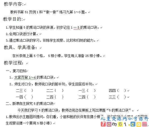 5的乘法口诀