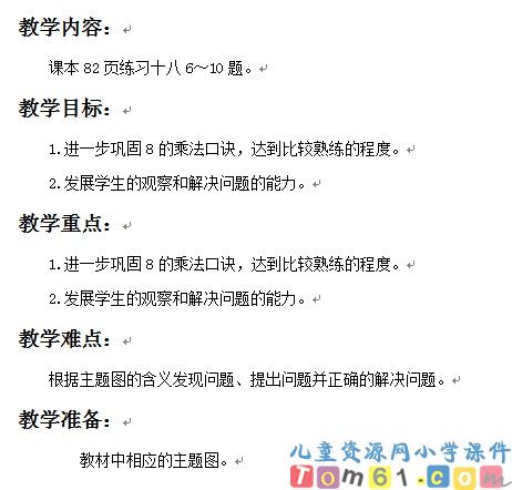 8的乘法口诀练习