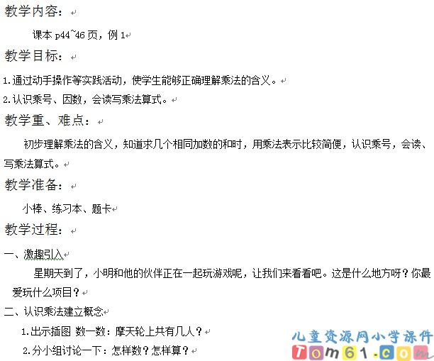 乘法的初步认识