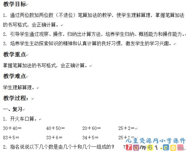 两位数加两位数不进位加