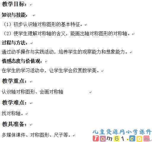 对称图形